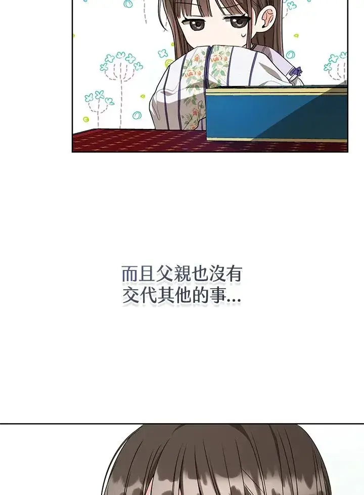 《武林世家的失宠小孙女》第9话图39