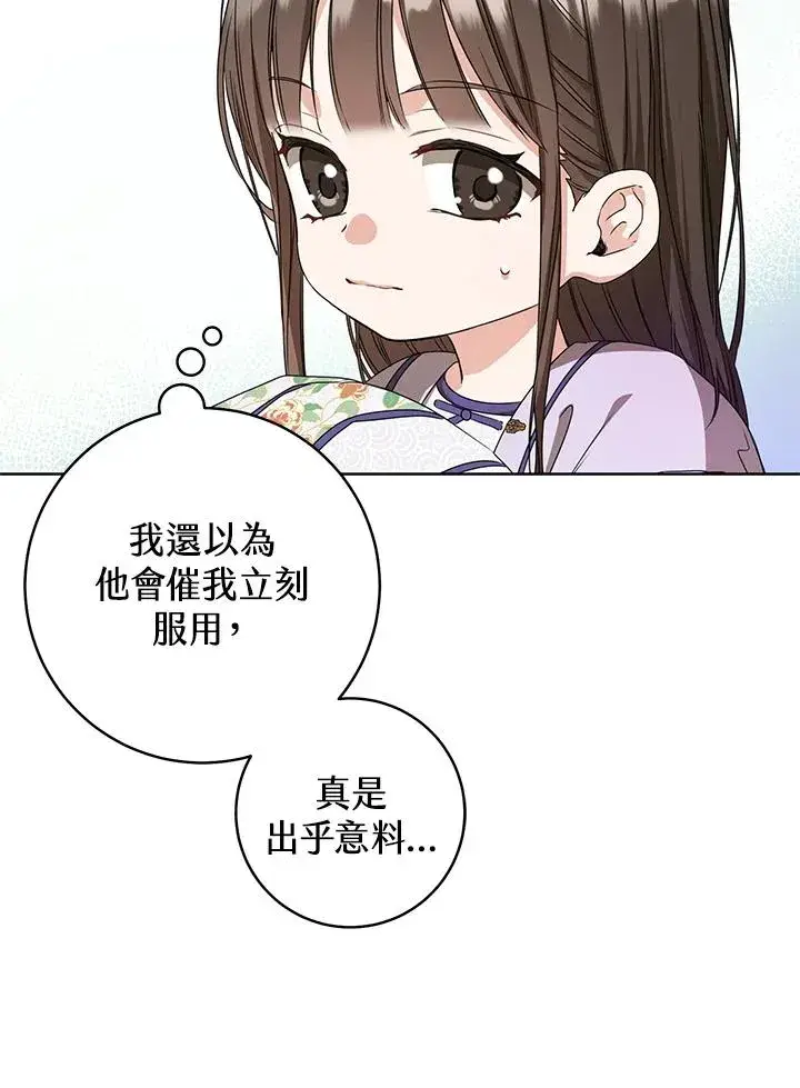 《武林世家的失宠小孙女》第9话图40