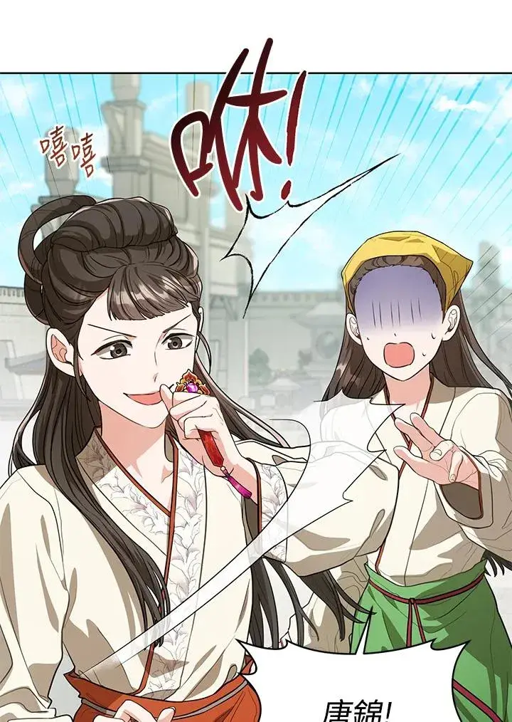 《武林世家的失宠小孙女》第9话图44