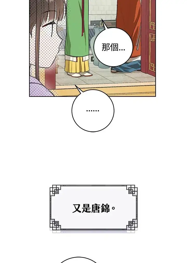 《武林世家的失宠小孙女》第9话图46