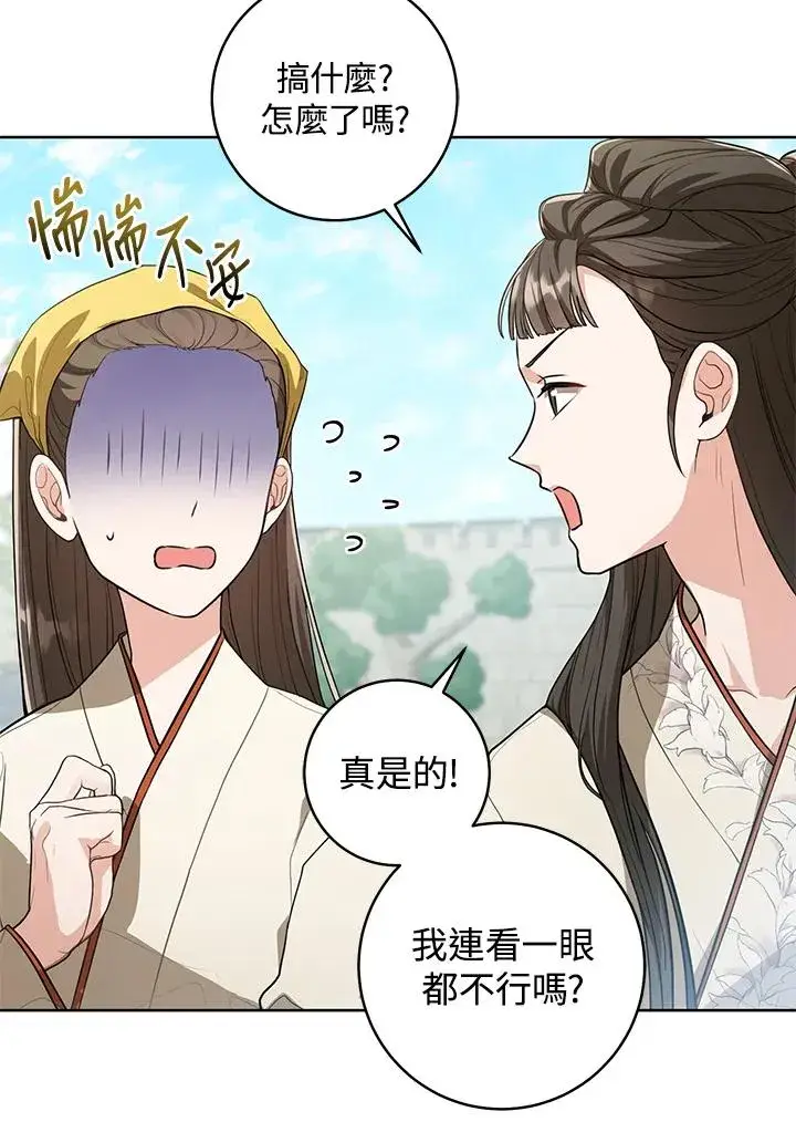 《武林世家的失宠小孙女》第9话图47