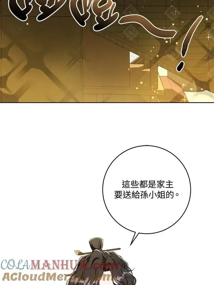 《武林世家的失宠小孙女》第9话图5