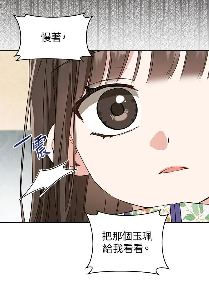 《武林世家的失宠小孙女》第9话图55