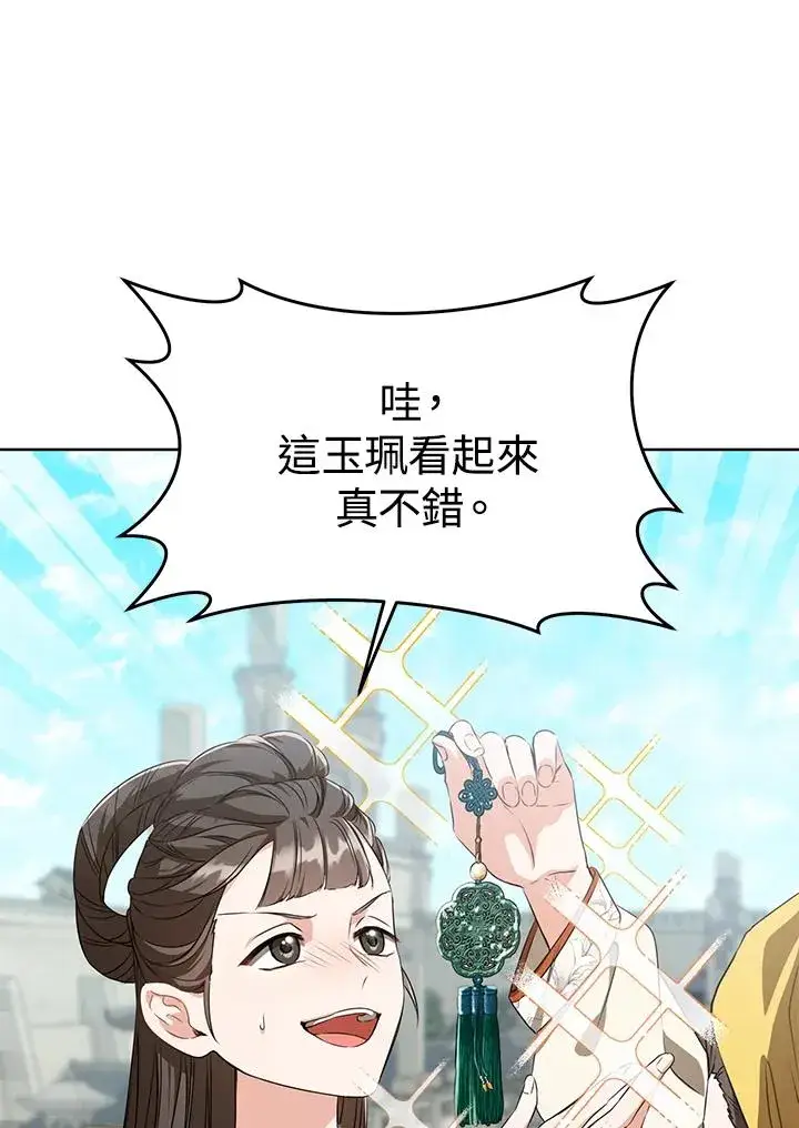 《武林世家的失宠小孙女》第9话图56