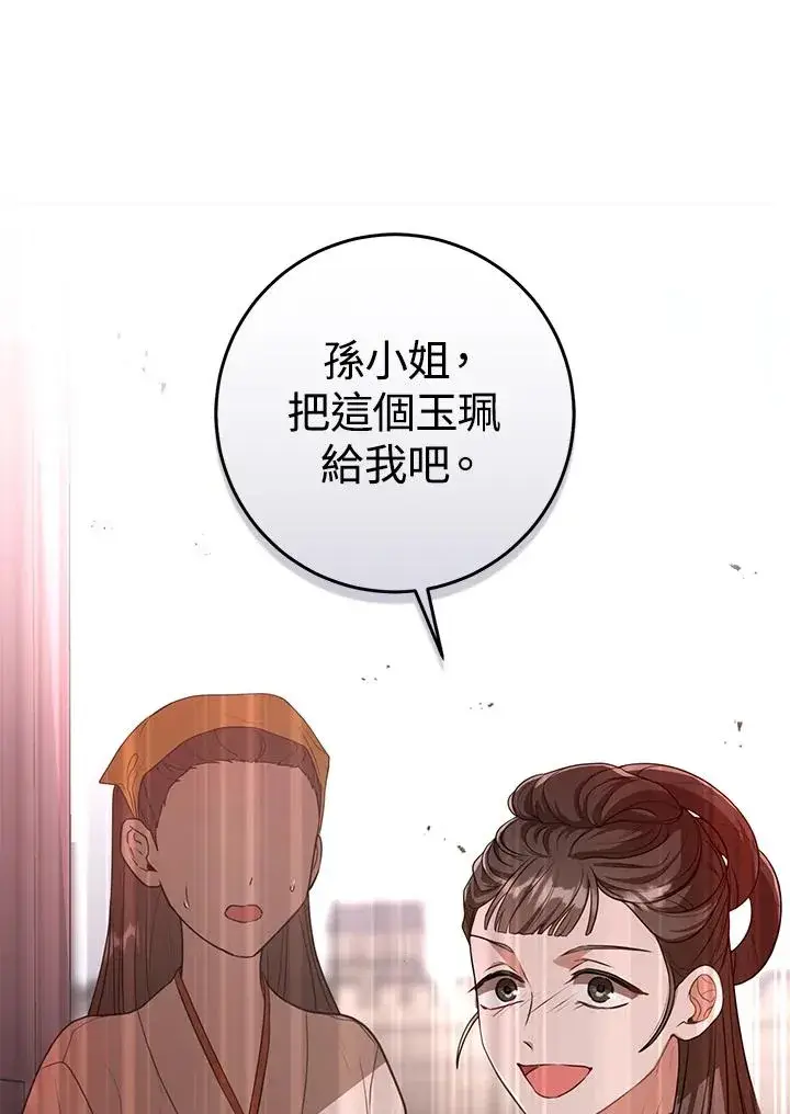 《武林世家的失宠小孙女》第9话图59