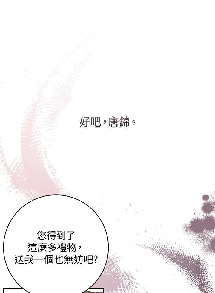 《武林世家的失宠小孙女》第9话图62