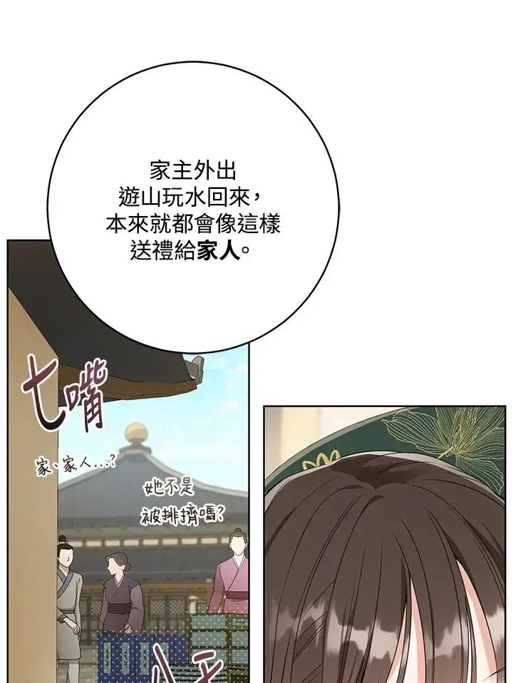 《武林世家的失宠小孙女》第9话图7