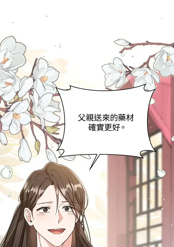 《武林世家的失宠小孙女》第9话图72
