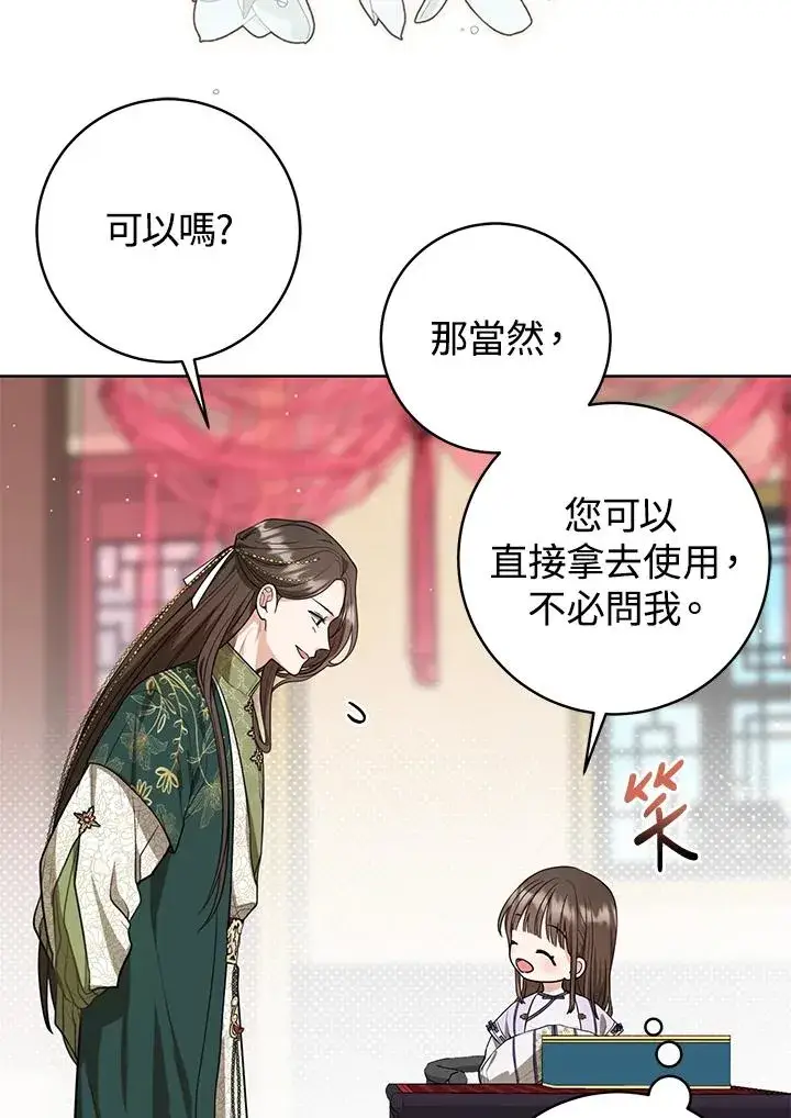 《武林世家的失宠小孙女》第9话图75