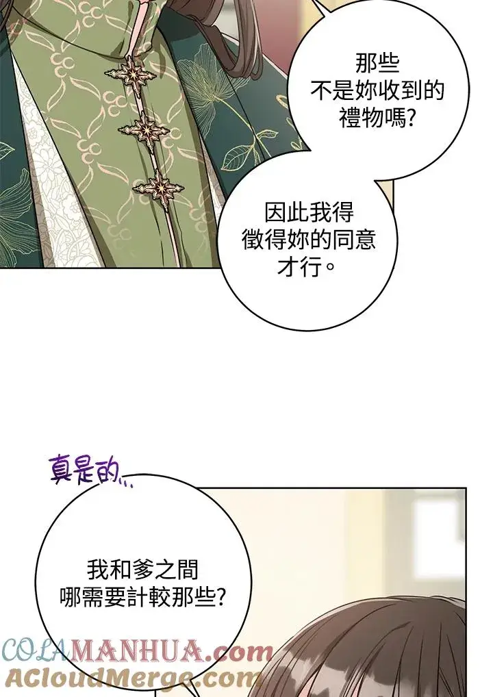 《武林世家的失宠小孙女》第9话图77