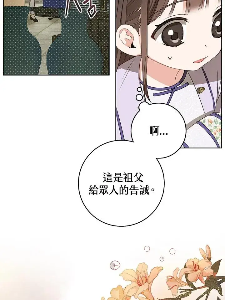 《武林世家的失宠小孙女》第9话图8