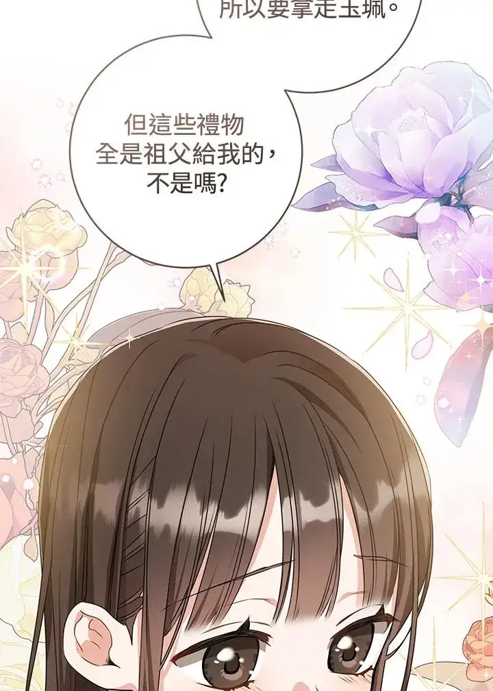 《武林世家的失宠小孙女》第9话图86