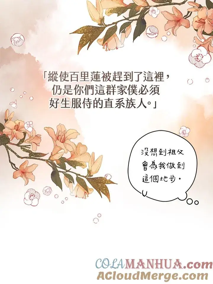 《武林世家的失宠小孙女》第9话图9
