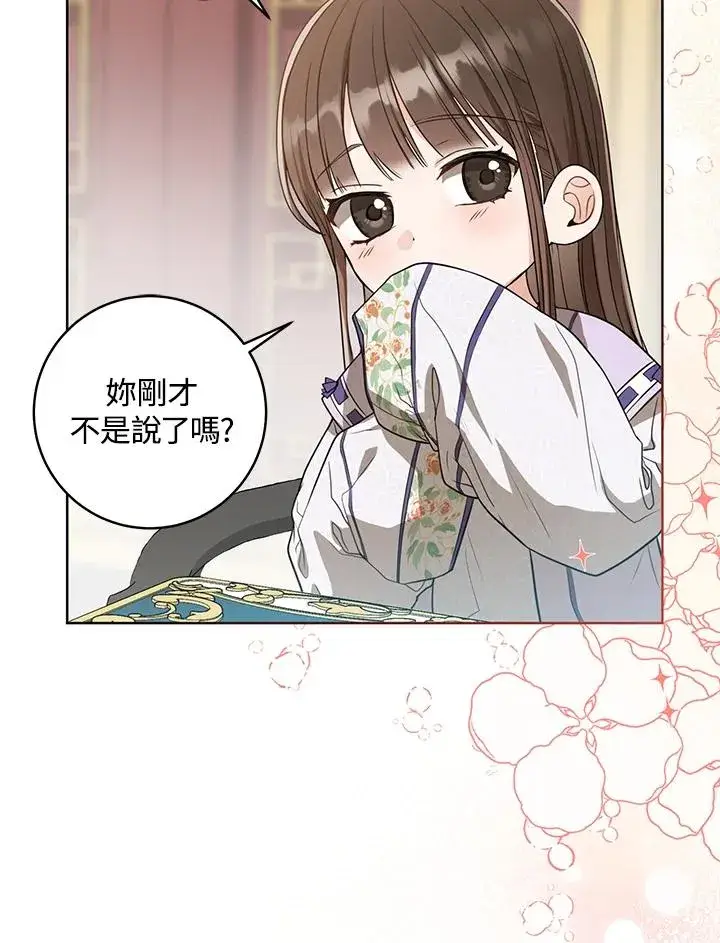 《武林世家的失宠小孙女》第9话图92