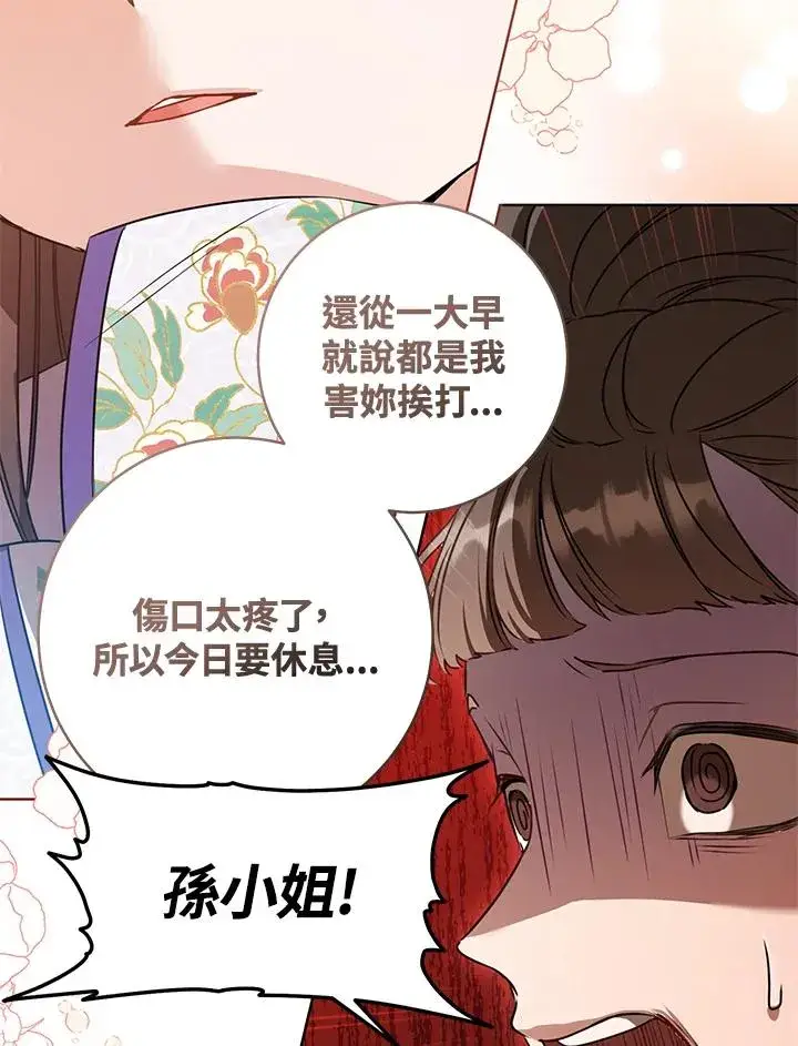 《武林世家的失宠小孙女》第9话图94