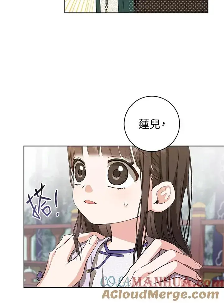 《武林世家的失宠小孙女》第10话图29