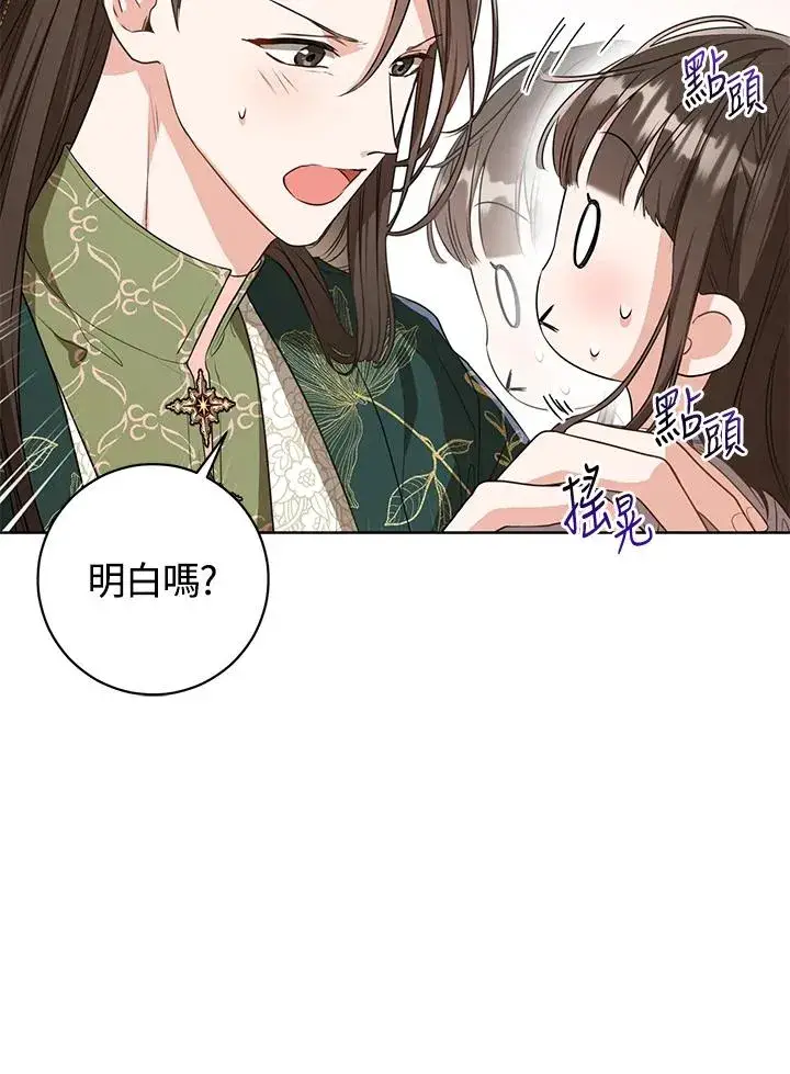 《武林世家的失宠小孙女》第10话图31