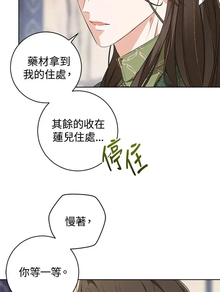 《武林世家的失宠小孙女》第10话图46