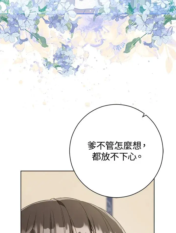 《武林世家的失宠小孙女》第10话图50