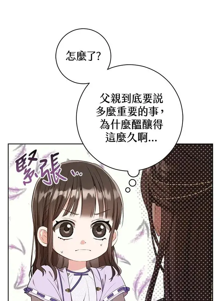 《武林世家的失宠小孙女》第10话图54