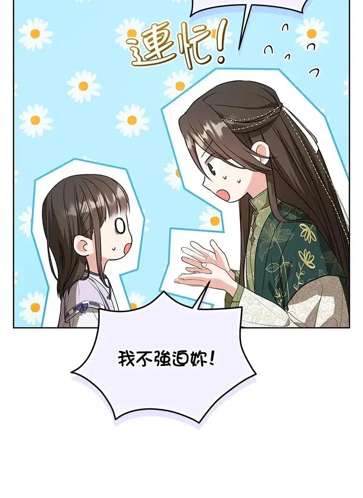 《武林世家的失宠小孙女》第10话图58