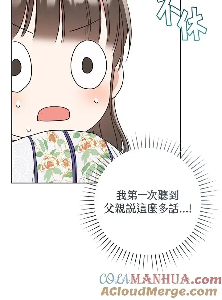 《武林世家的失宠小孙女》第10话图61