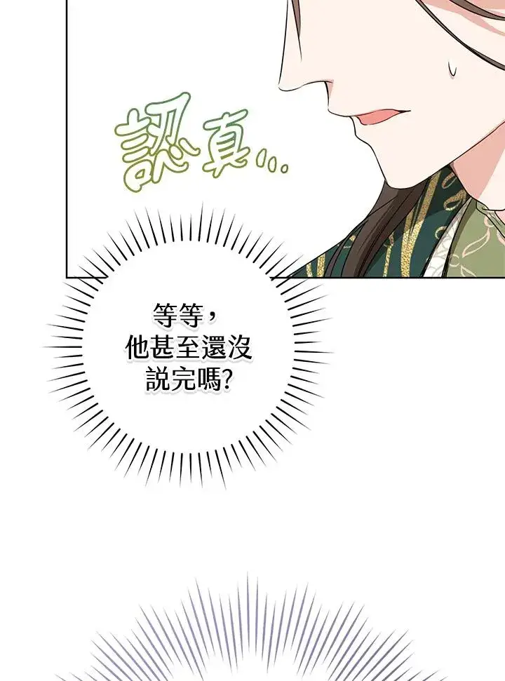 《武林世家的失宠小孙女》第10话图63
