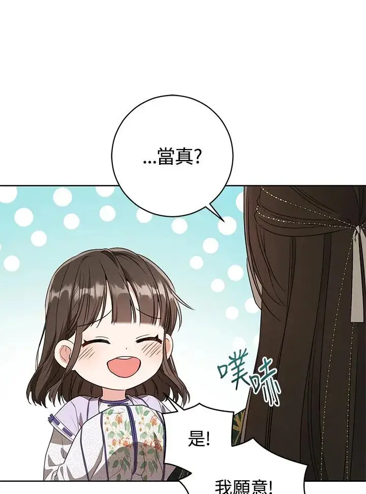 《武林世家的失宠小孙女》第10话图67