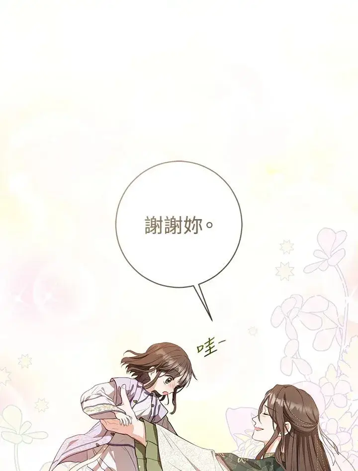 《武林世家的失宠小孙女》第10话图70