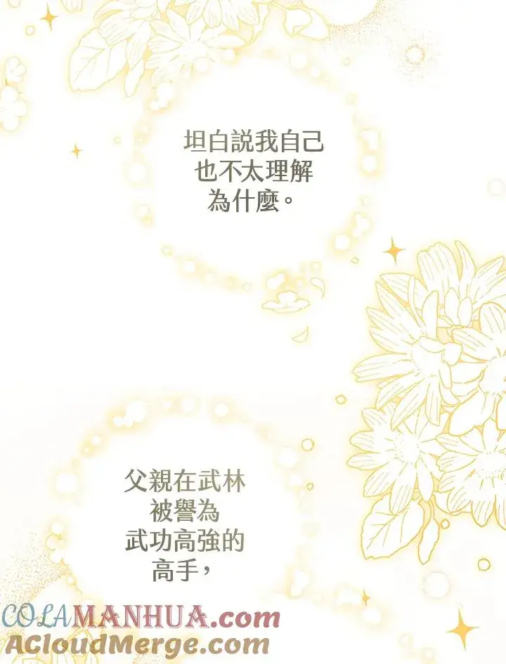 《武林世家的失宠小孙女》第10话图73