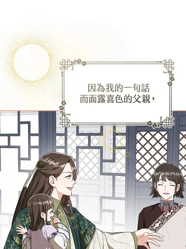 《武林世家的失宠小孙女》第10话图76