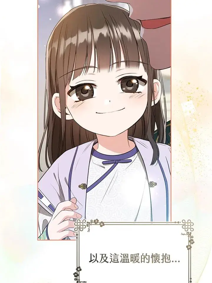 《武林世家的失宠小孙女》第10话图78