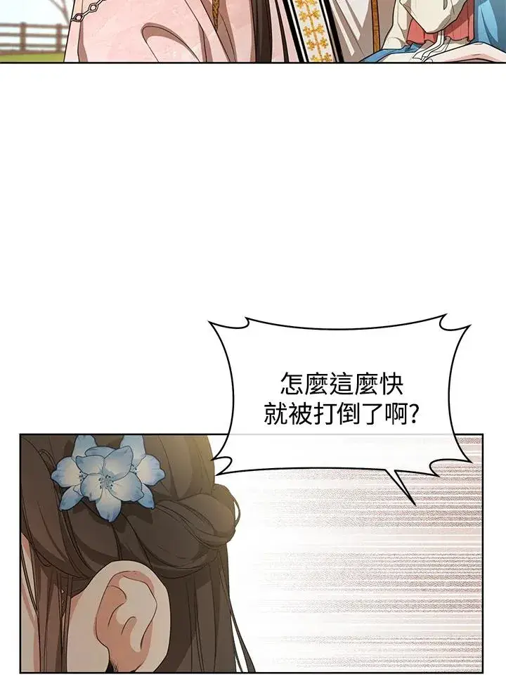《武林世家的失宠小孙女》第11话图14