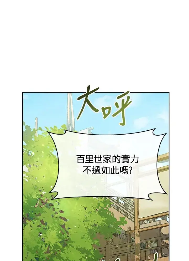 《武林世家的失宠小孙女》第11话图15