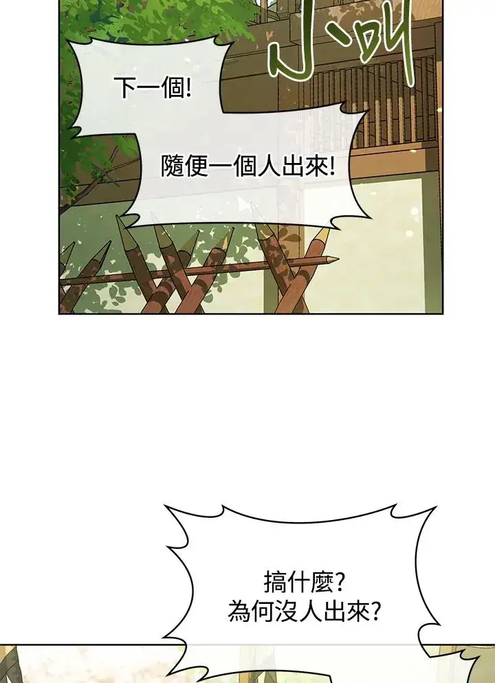 《武林世家的失宠小孙女》第11话图16