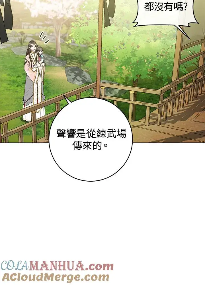 《武林世家的失宠小孙女》第11话图17