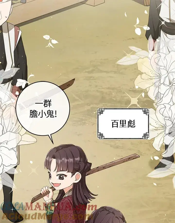 《武林世家的失宠小孙女》第11话图21