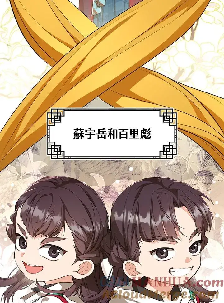 《武林世家的失宠小孙女》第11话图29