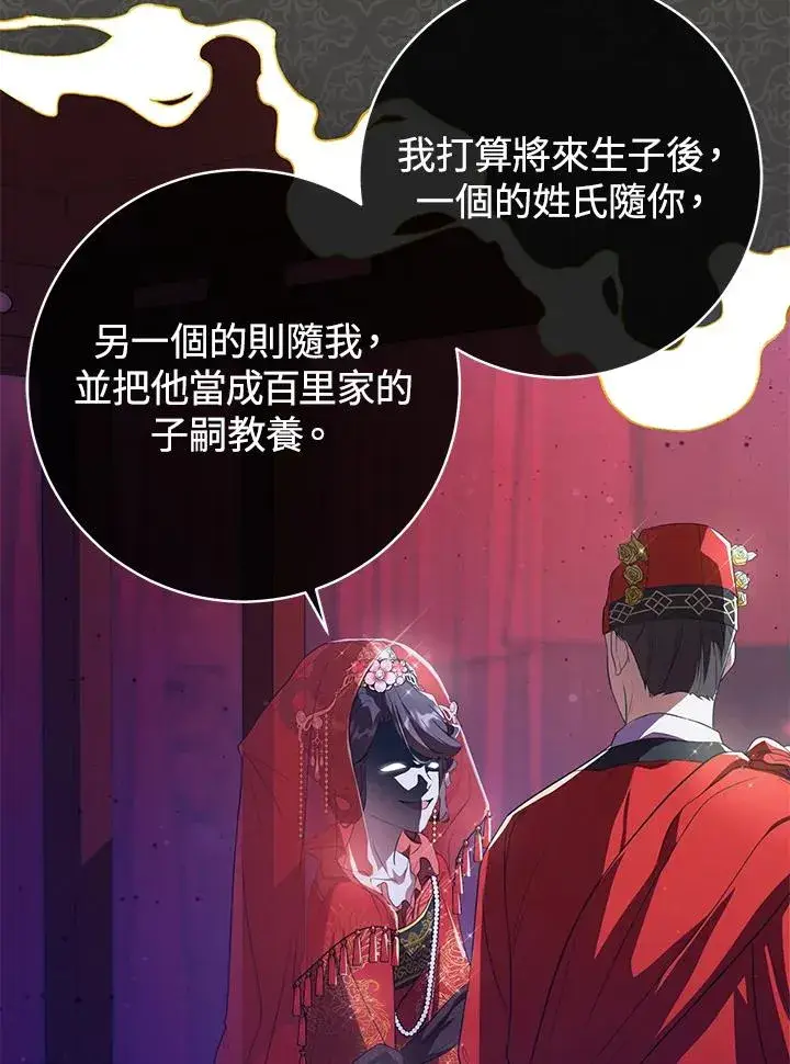 《武林世家的失宠小孙女》第11话图31