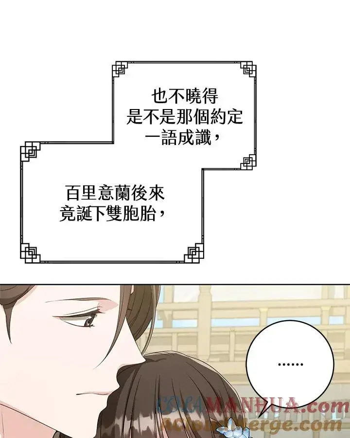 《武林世家的失宠小孙女》第11话图33