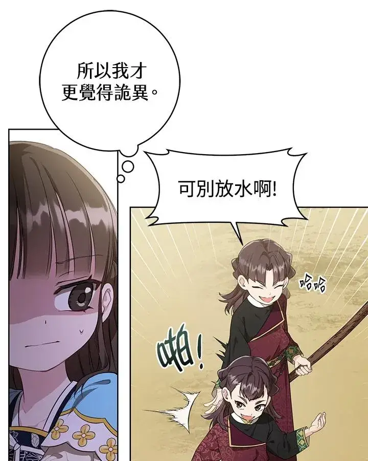 《武林世家的失宠小孙女》第11话图35