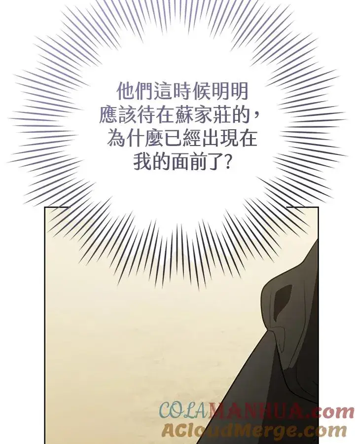 《武林世家的失宠小孙女》第11话图37