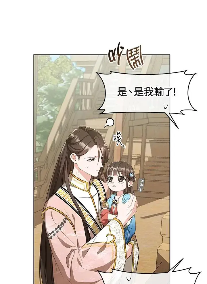 《武林世家的失宠小孙女》第11话图48