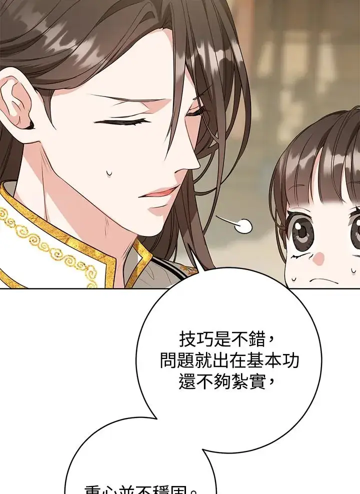 《武林世家的失宠小孙女》第11话图50