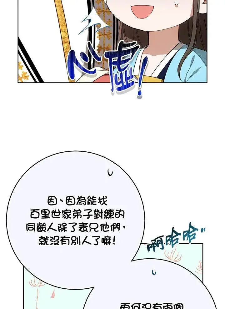 《武林世家的失宠小孙女》第11话图55