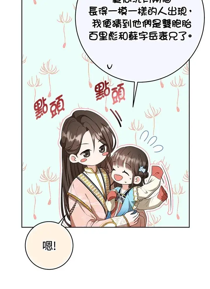 《武林世家的失宠小孙女》第11话图56