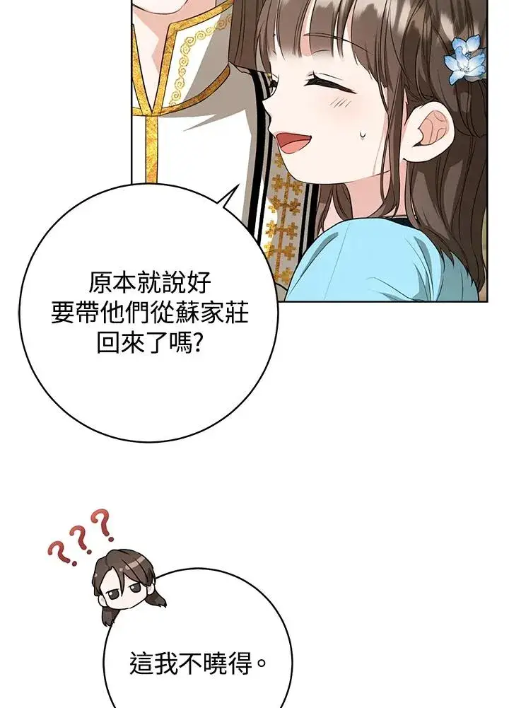 《武林世家的失宠小孙女》第11话图59
