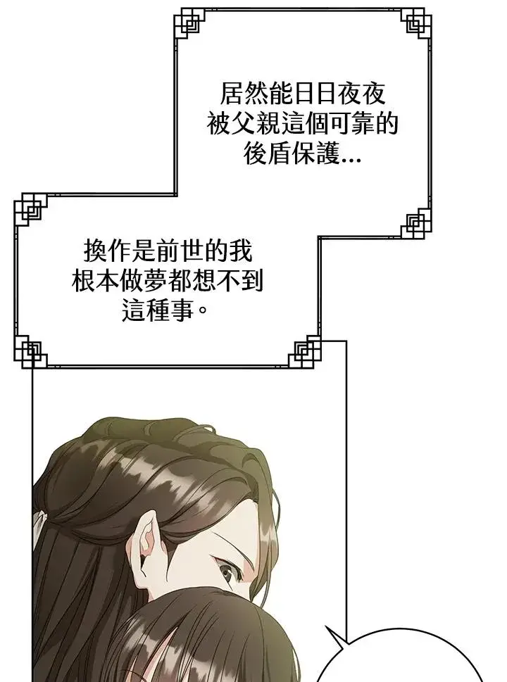 《武林世家的失宠小孙女》第11话图6