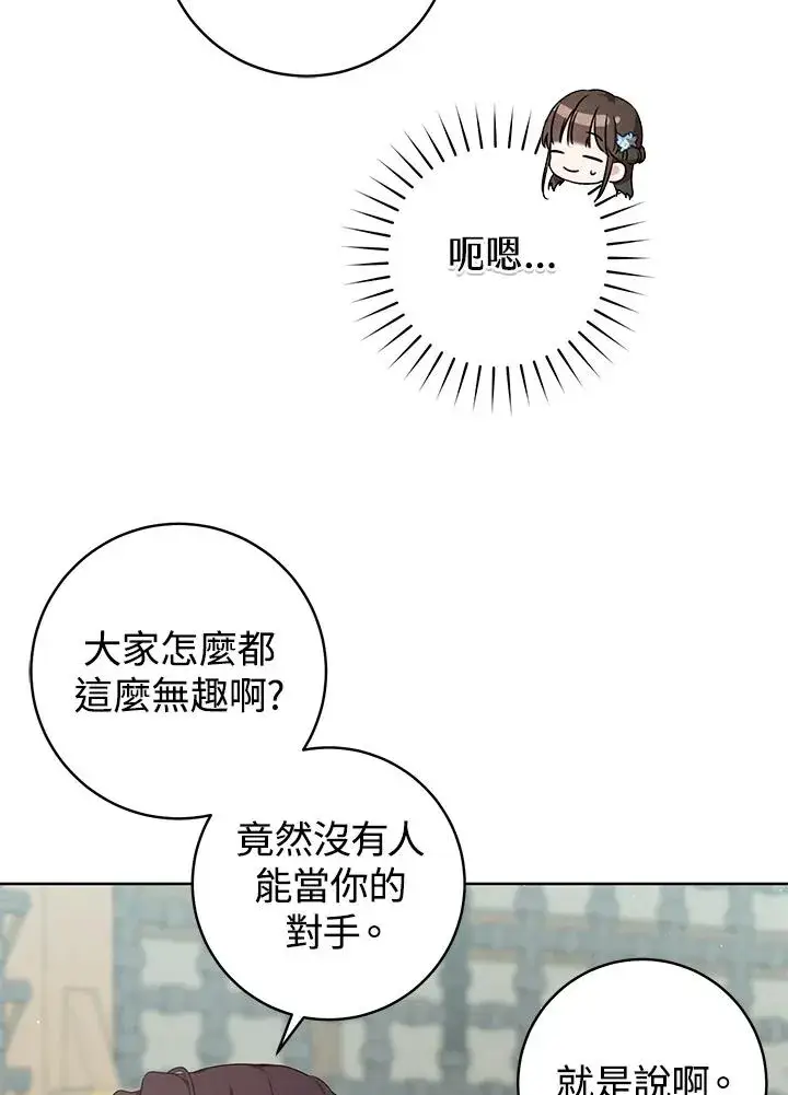 《武林世家的失宠小孙女》第11话图60