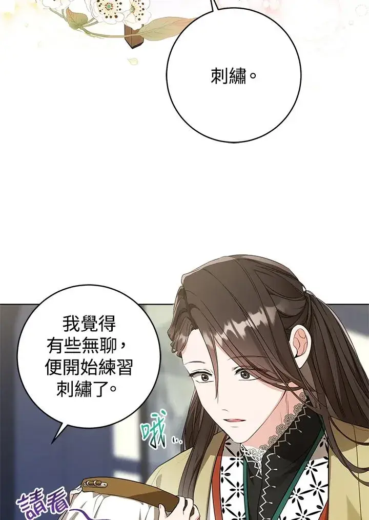 《武林世家的失宠小孙女》第11话图67